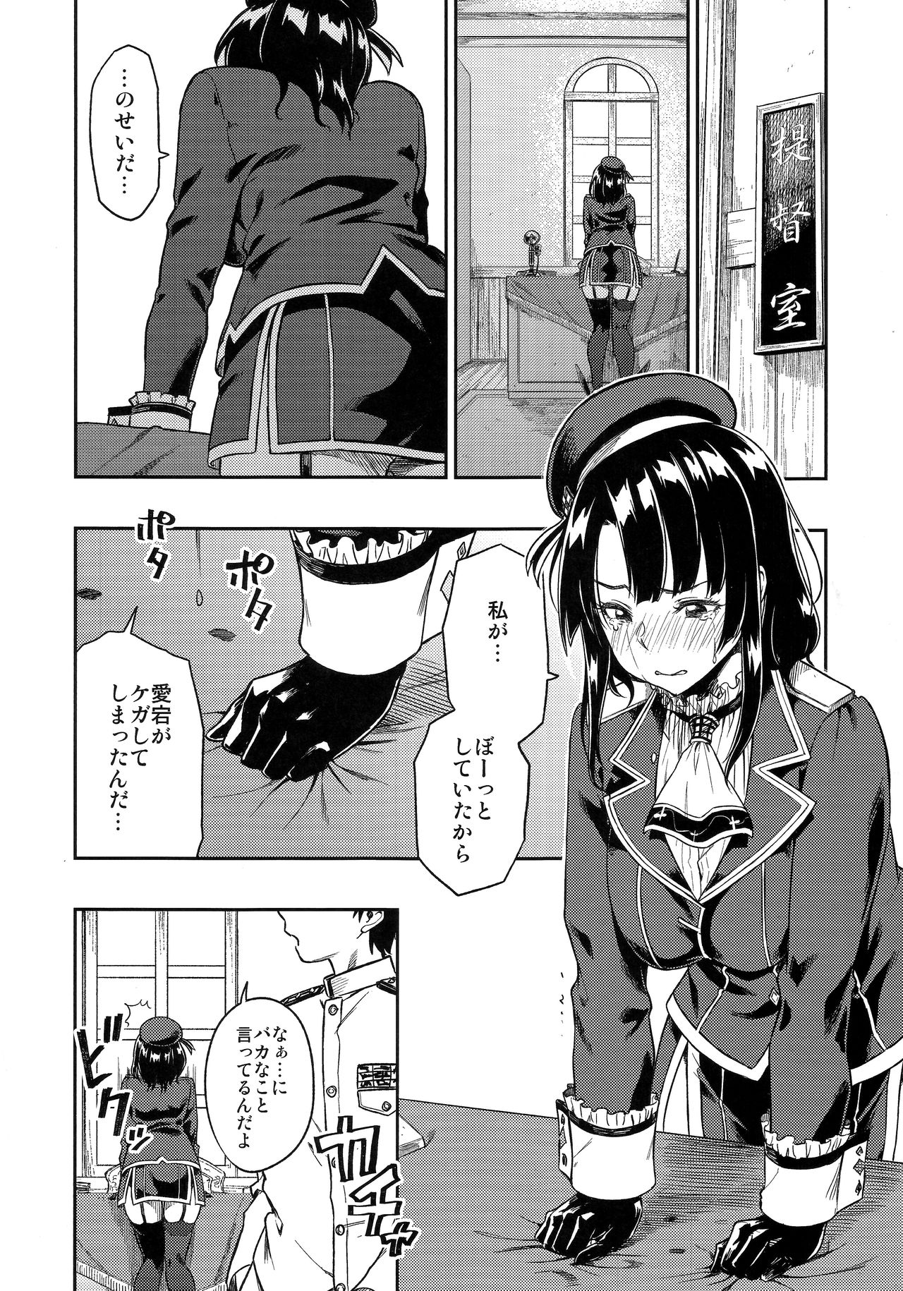 Shounen Teitoku ni Omoi ga Todoku Made... page 9 full