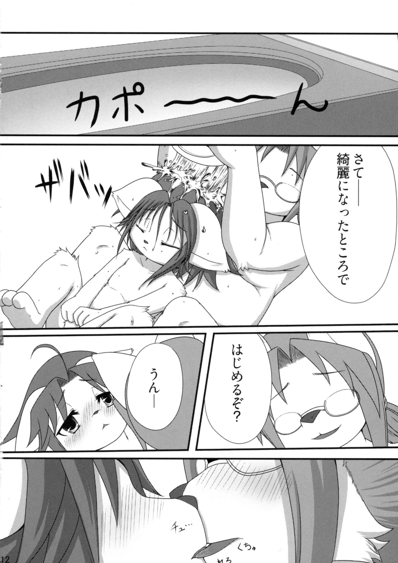 Bakudan Bon page 11 full