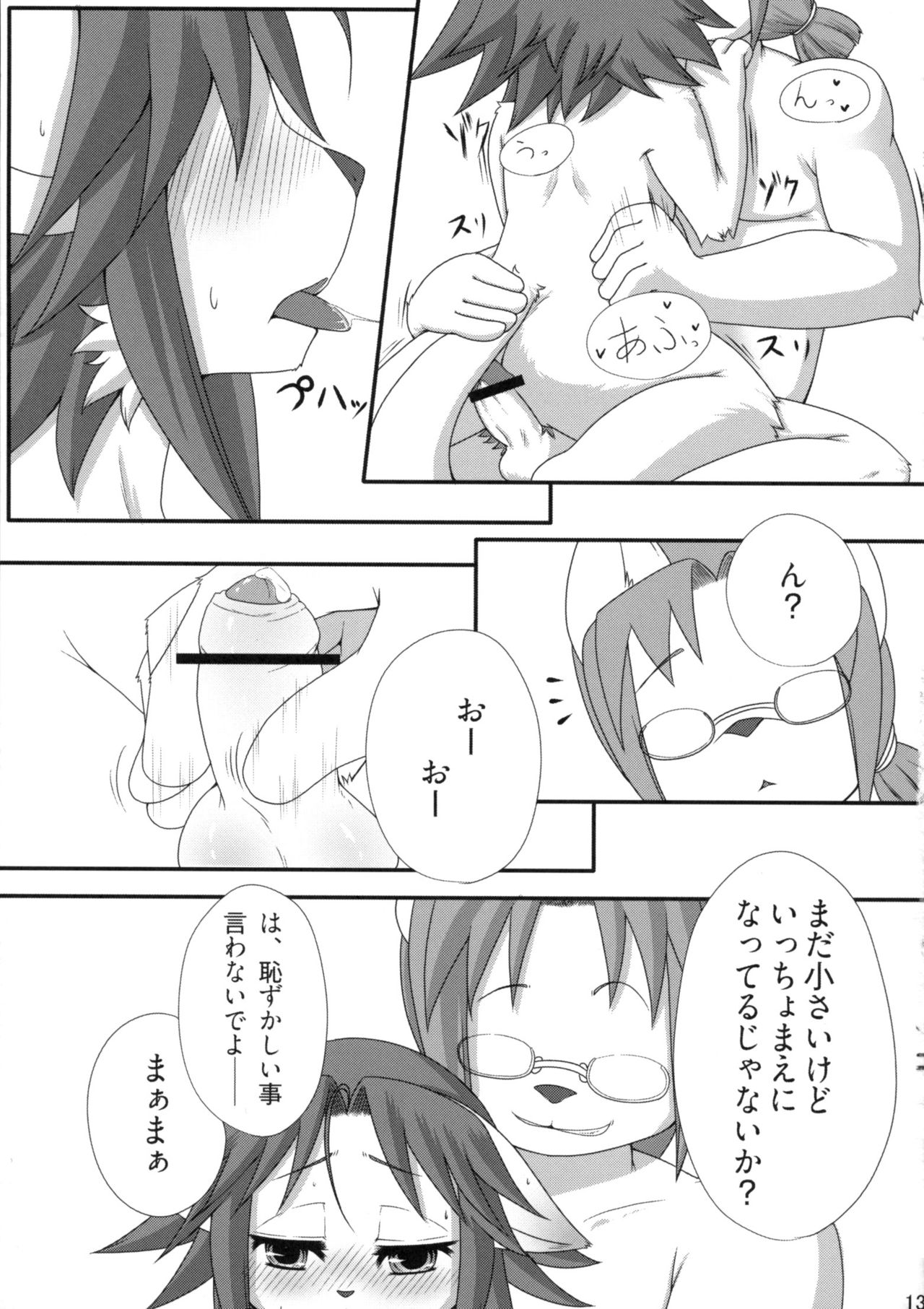 Bakudan Bon page 12 full