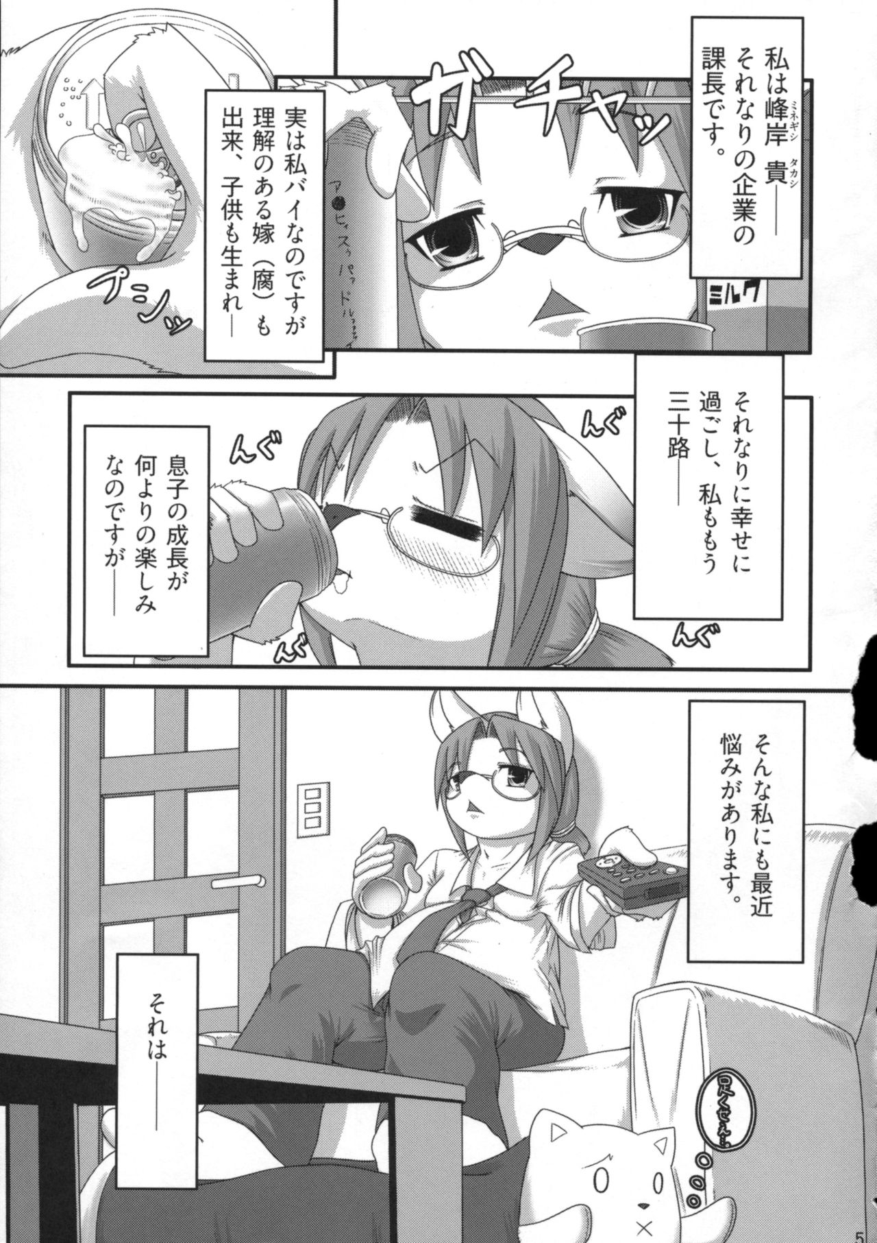 Bakudan Bon page 4 full