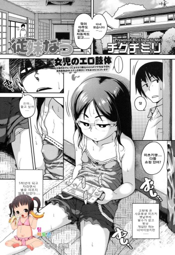 [Chiguchi Miri] Itoko Now (COMIC LO 2016-09) [Korean] [팀 페도콘] [Digital] cover