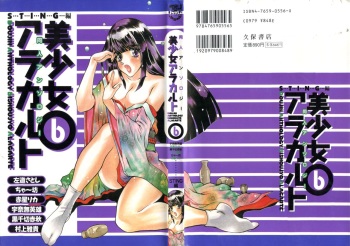 [Anthology] Doujin Anthology Bishoujo a La Carte 6 (Various) cover