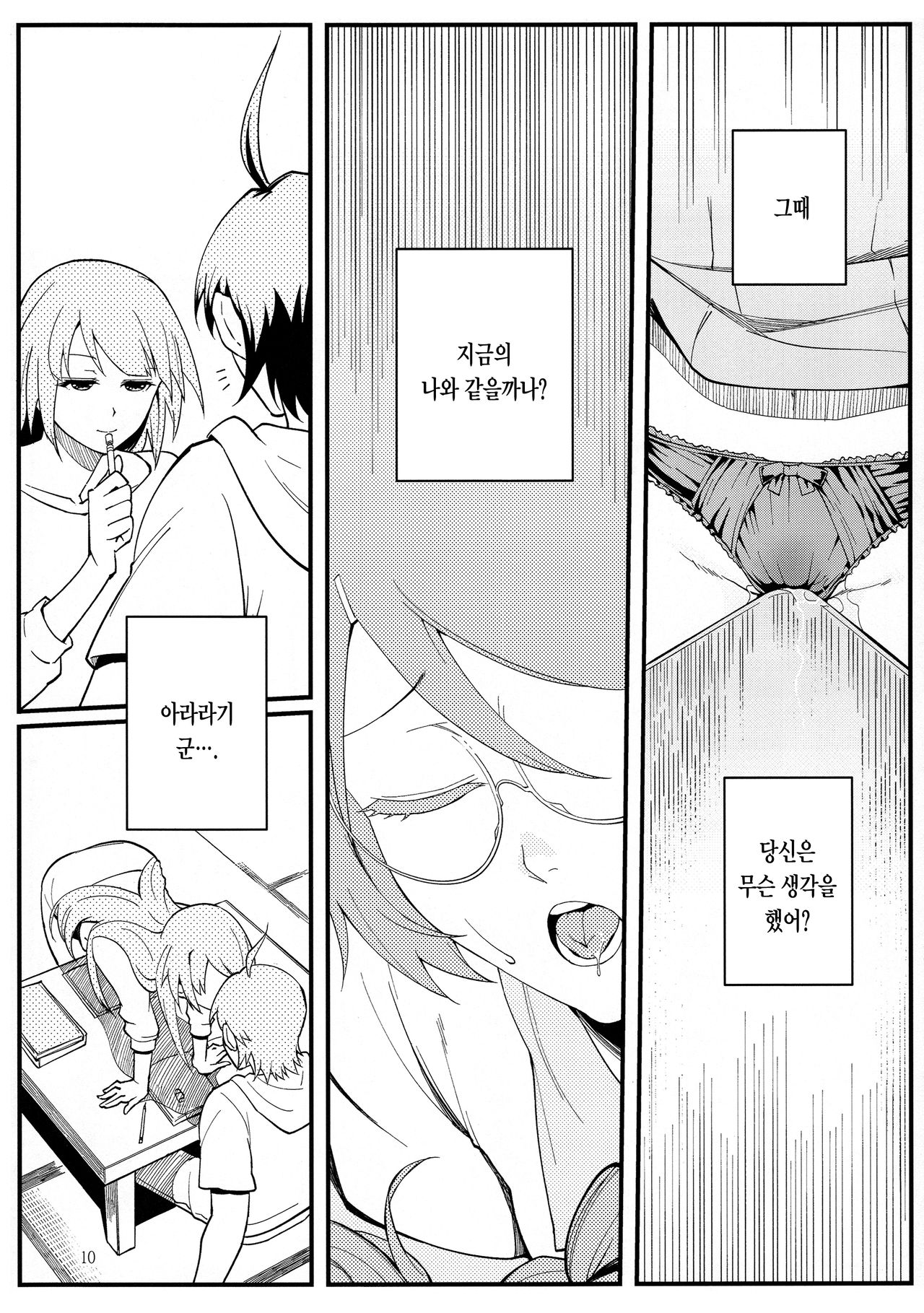 Hanekawa BLACK | 하네카와 BLACK page 11 full