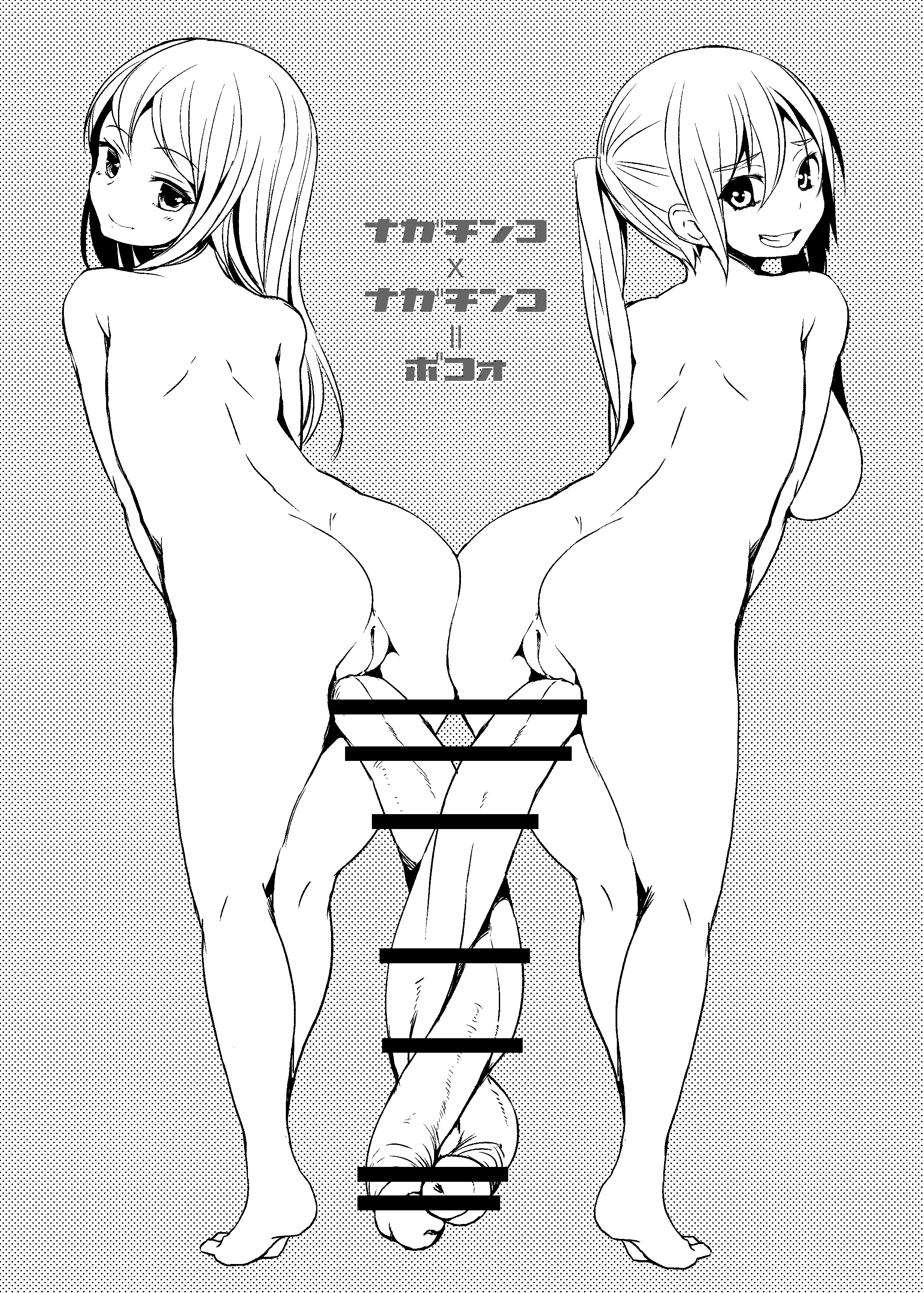 Futaboko page 11 full
