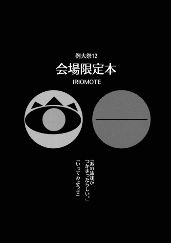 (Reitaisai 12) [IRIOMOTE (Saryuu)] Reitaisai 12 Kaijou Genteibon (Touhou Project) [Korean] [팀 아동복지부] cover