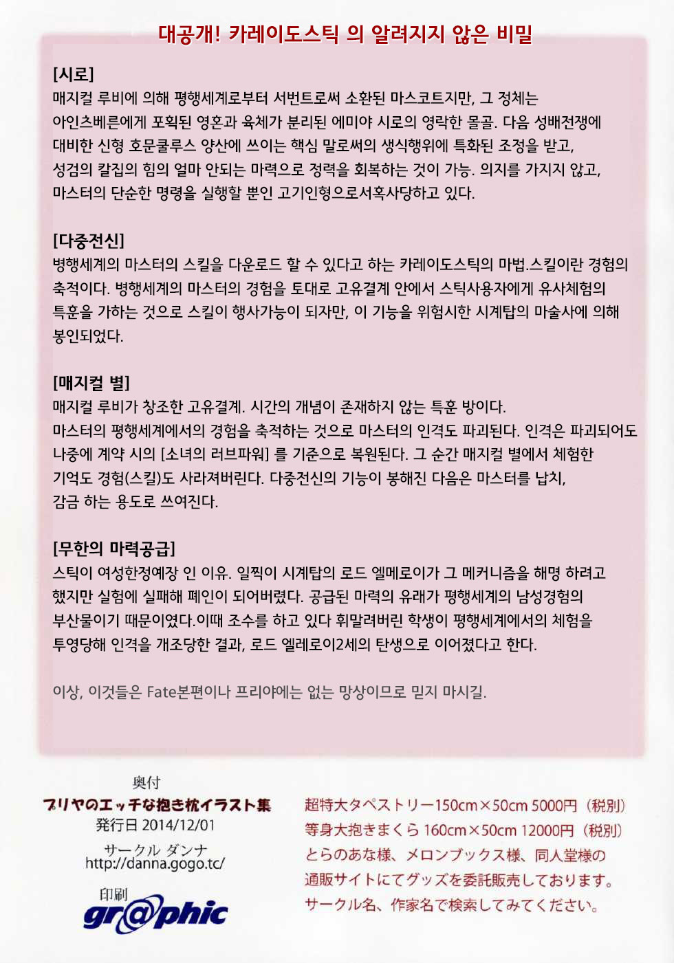 Priya no Ecchi na Dakimakura Illust Collection | 프리야의 H한 다키마쿠라 일러스트집 page 11 full