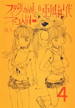 Futanari Shimai to Neko Ningen 4