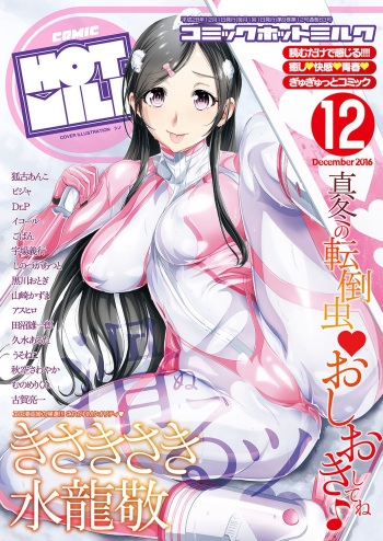COMIC HOTMILK 2016-12 [Digital] cover