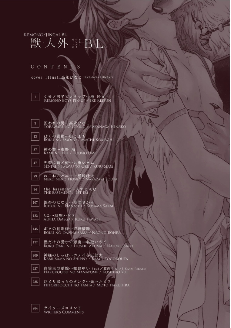 Kemono Jingai BL page 3 full
