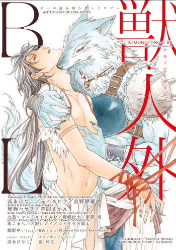 [Anthology] Kemono Jingai BL [English] [koyukiya] cover