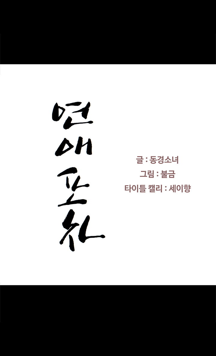 Love Gun Carriage Ch.0-16 page 8 full