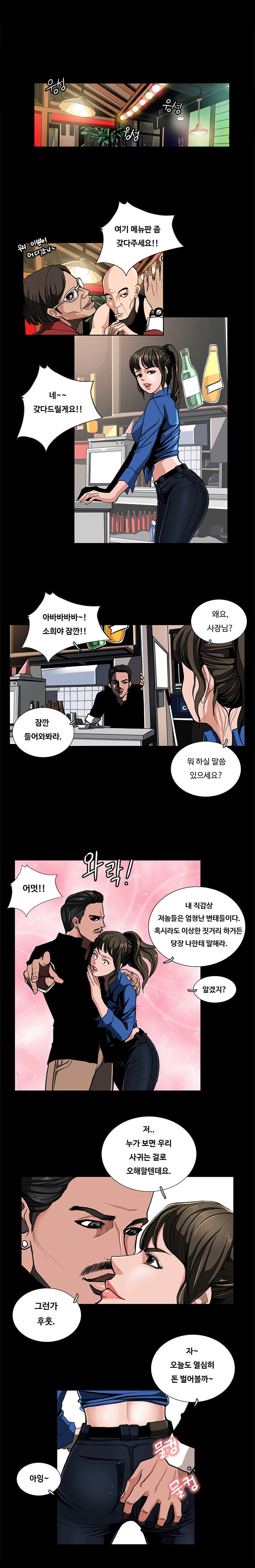 Love Gun Carriage Ch.0-16 page 9 full