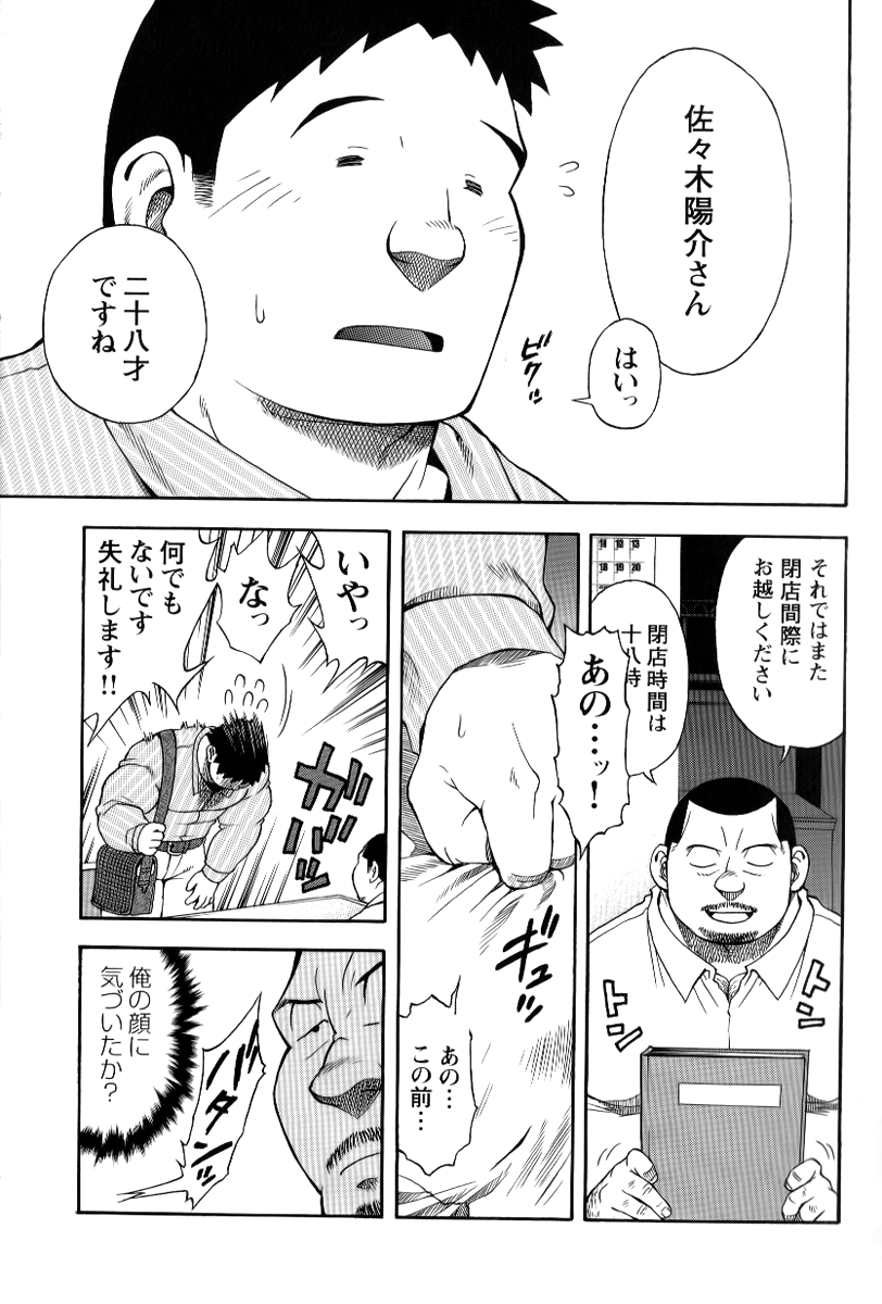 The prosperity diary of the real estate agency at the station front - chapter 2 page 10 full