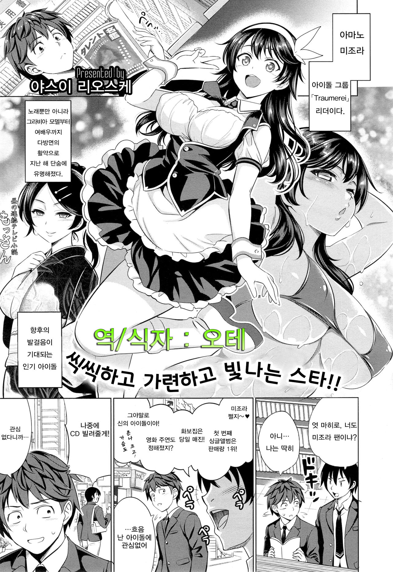 Traumerei 1st STAGE | 트로이메라이 1st STAGE page 1 full