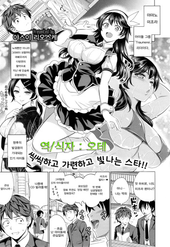 [Yasui Riosuke] Traumerei 1st STAGE | 트로이메라이 1st STAGE (COMIC ExE 01) [Korean] [오테] cover