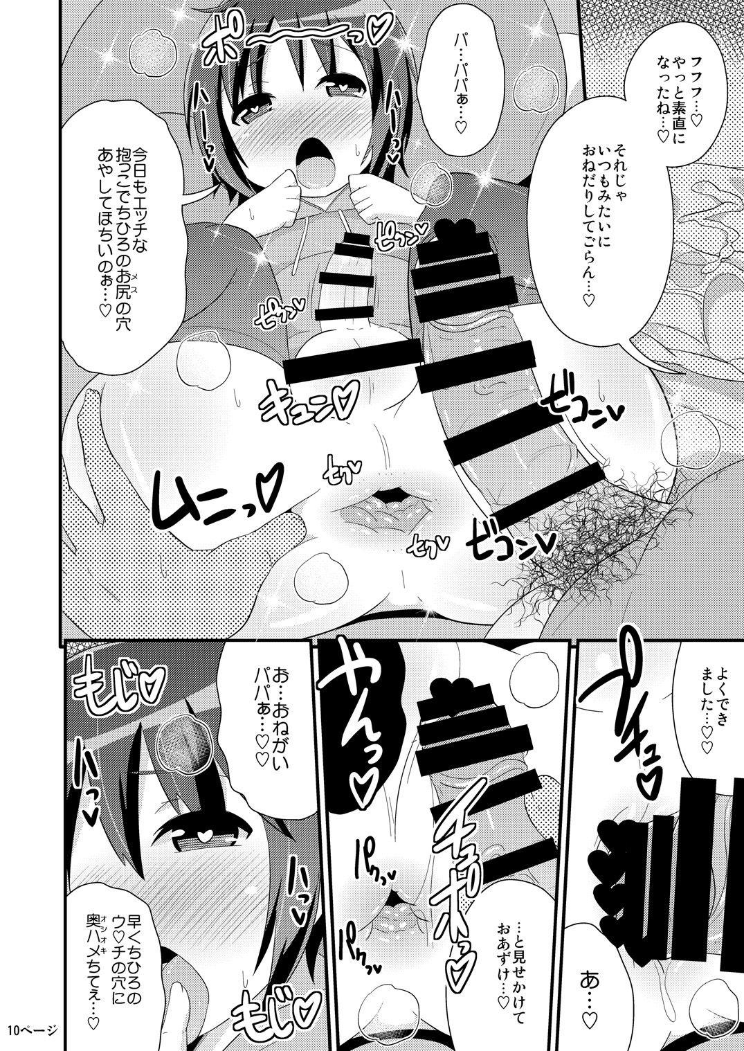 COMIC Babubabu REVERSE page 10 full