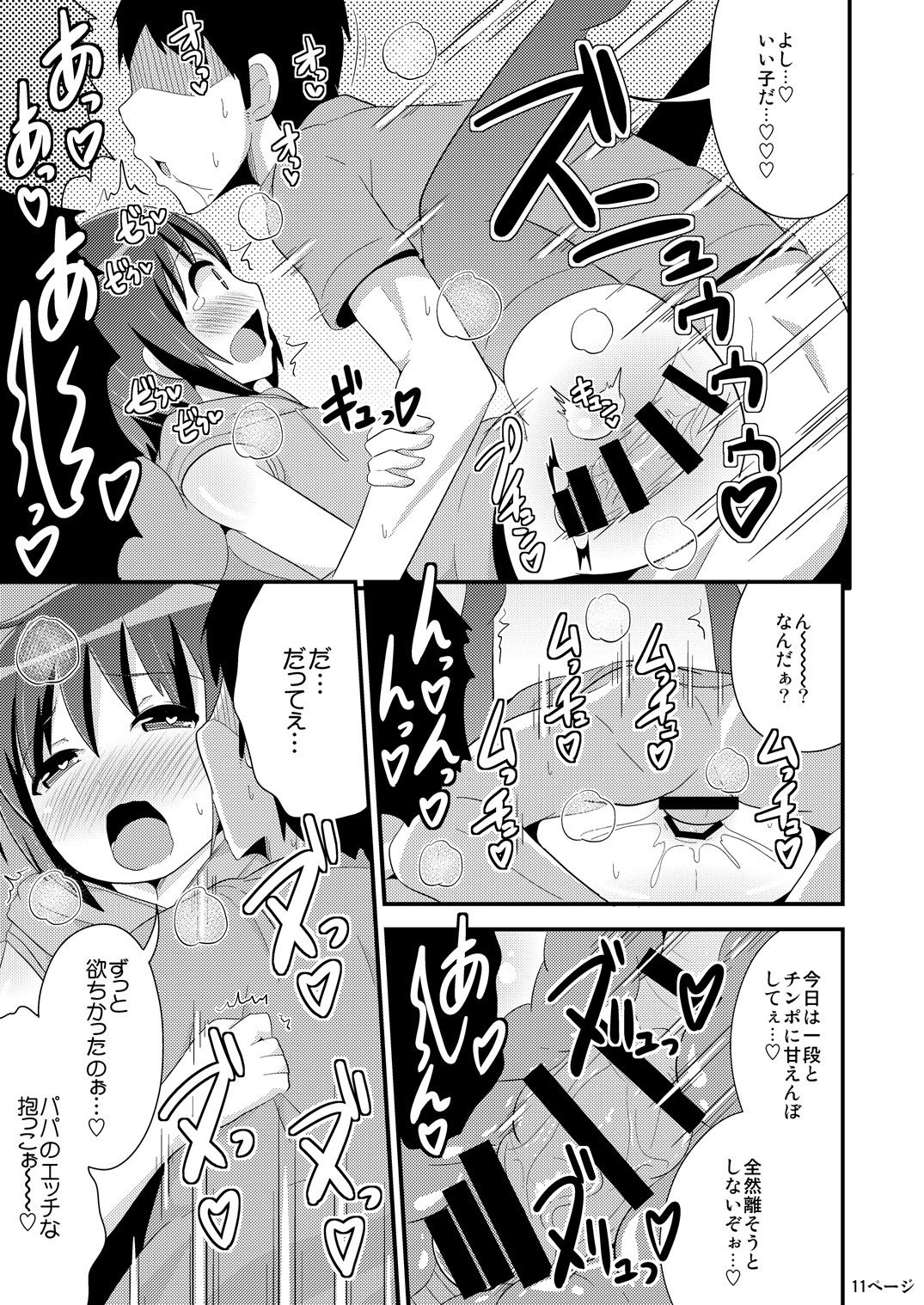 COMIC Babubabu REVERSE page 11 full