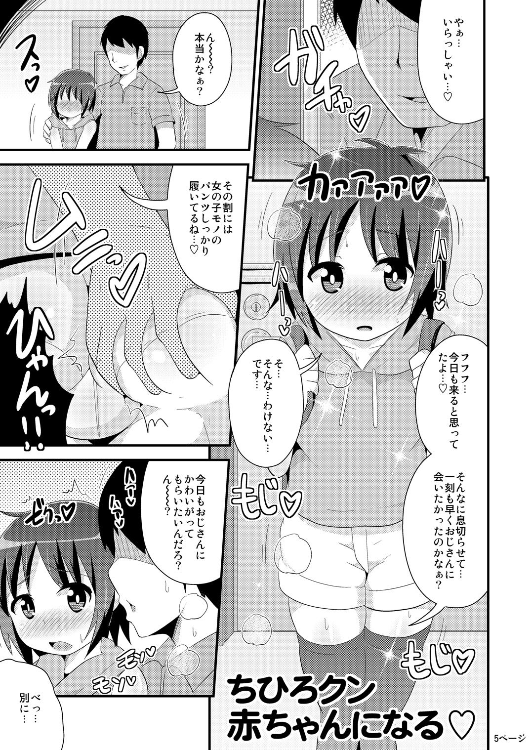 COMIC Babubabu REVERSE page 5 full