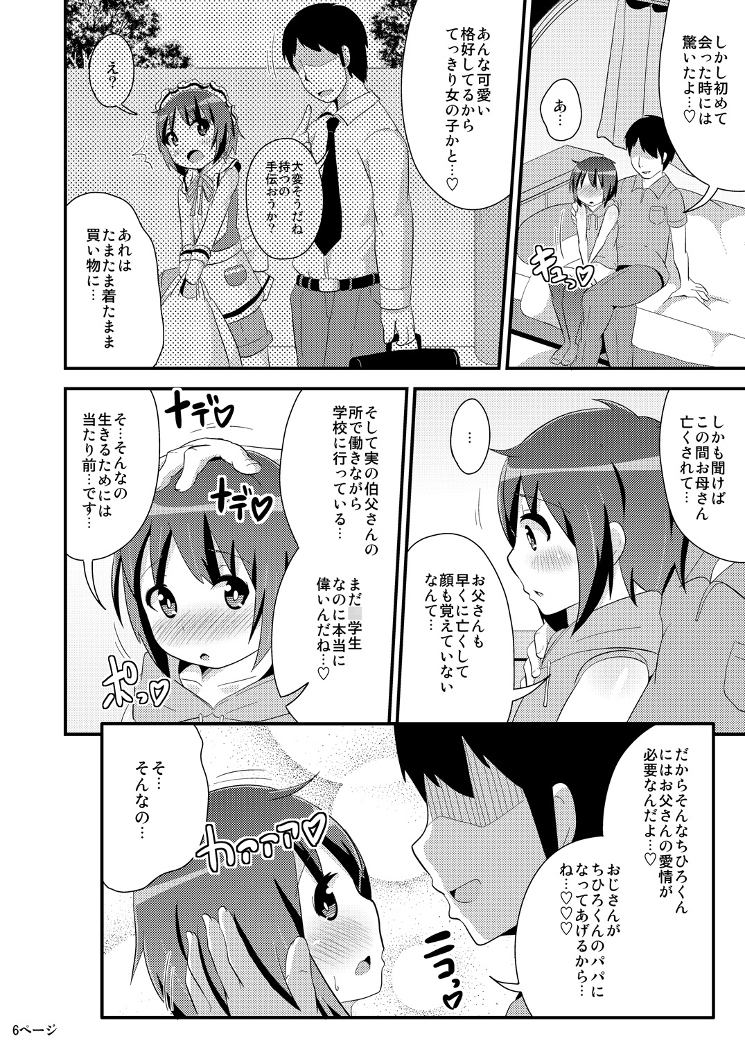 COMIC Babubabu REVERSE page 6 full