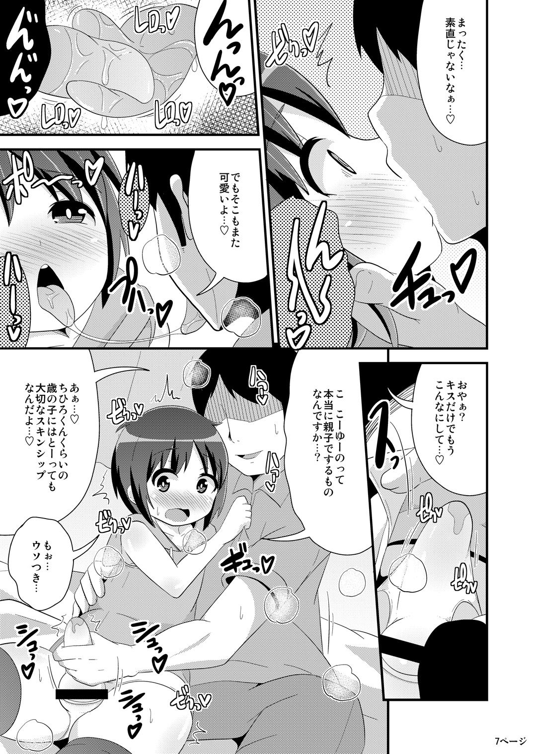 COMIC Babubabu REVERSE page 7 full