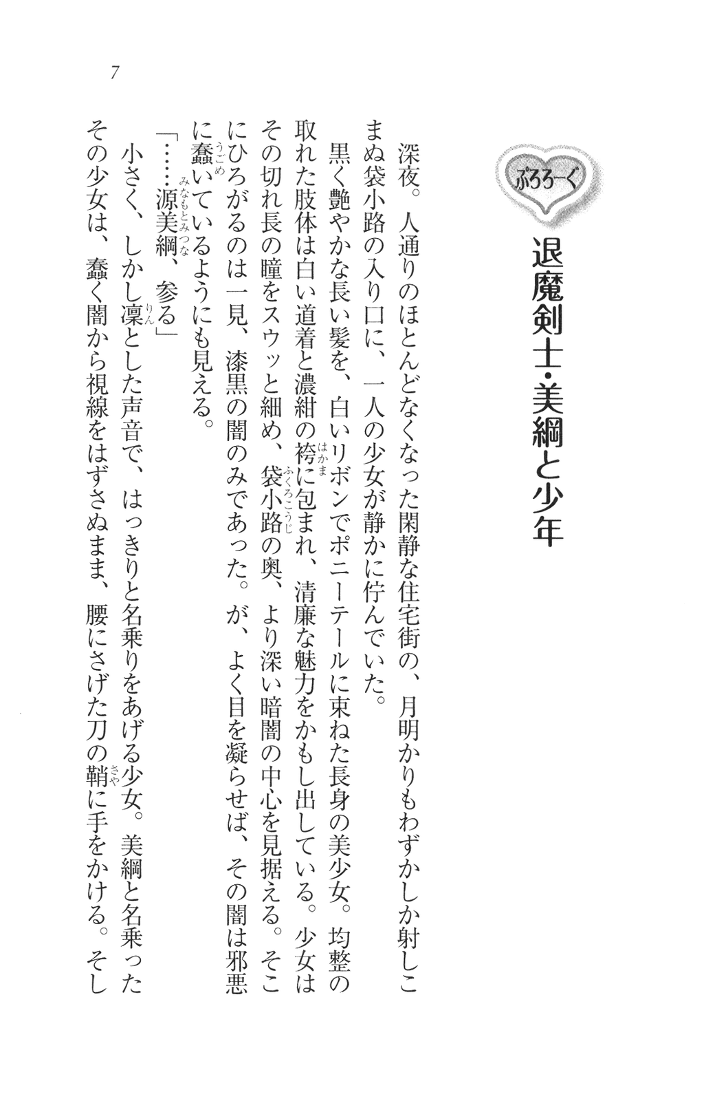 Samurai Berochuu page 9 full