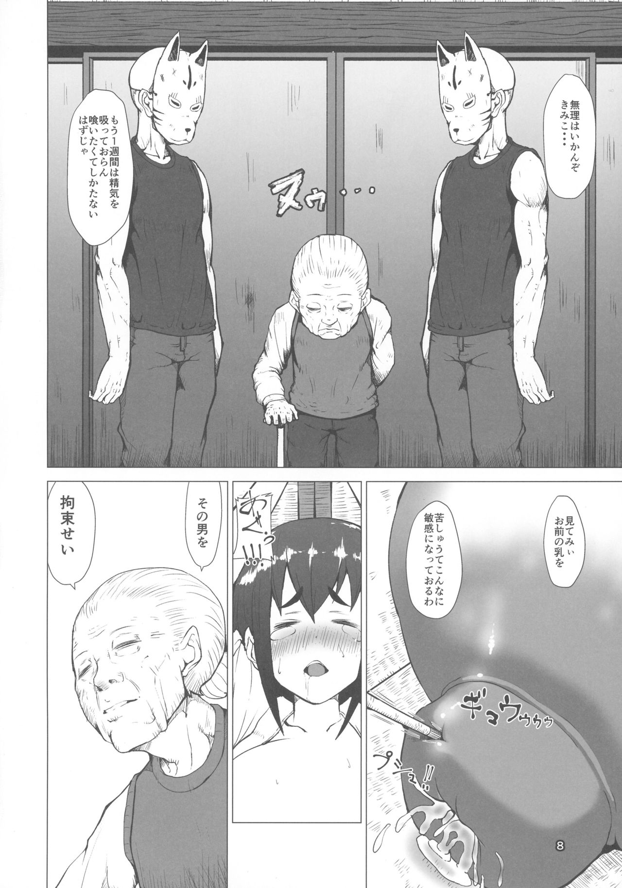 Chichigami Kakusei-hen page 7 full
