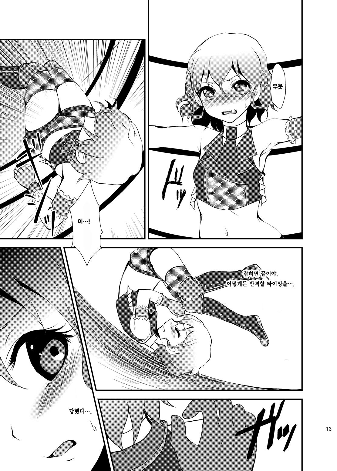 Damage MAX! Relax? page 12 full