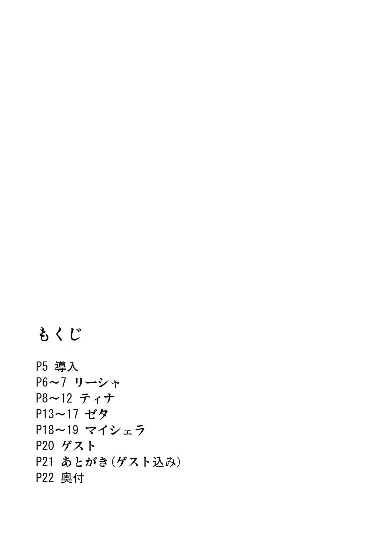 Aitsu no Kikuudan Nottori Fantasy page 3 full