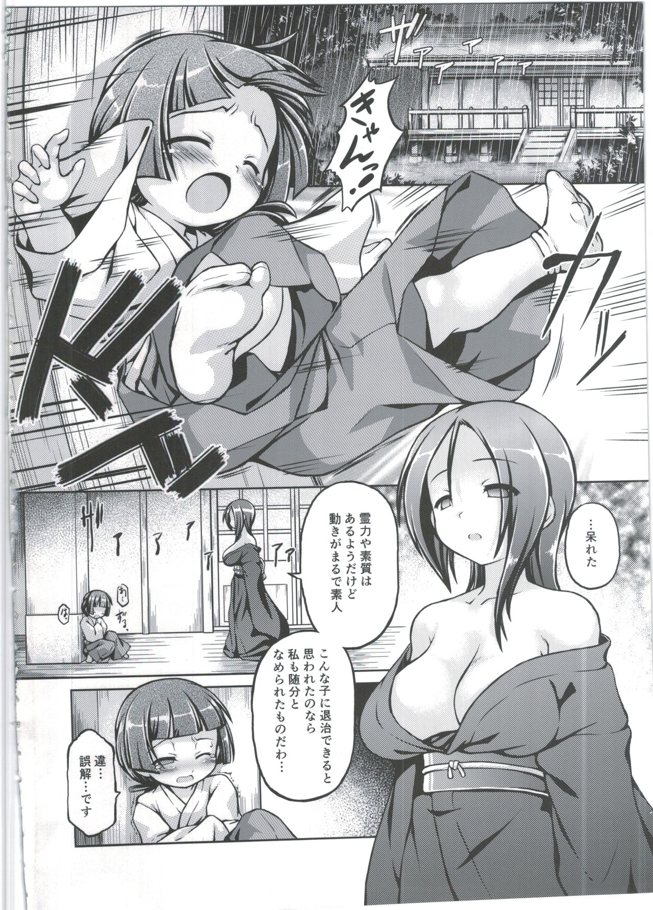 Yadoame page 4 full