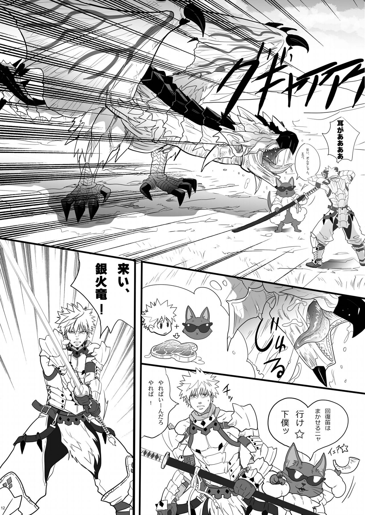 Boku no Danna Shan page 11 full