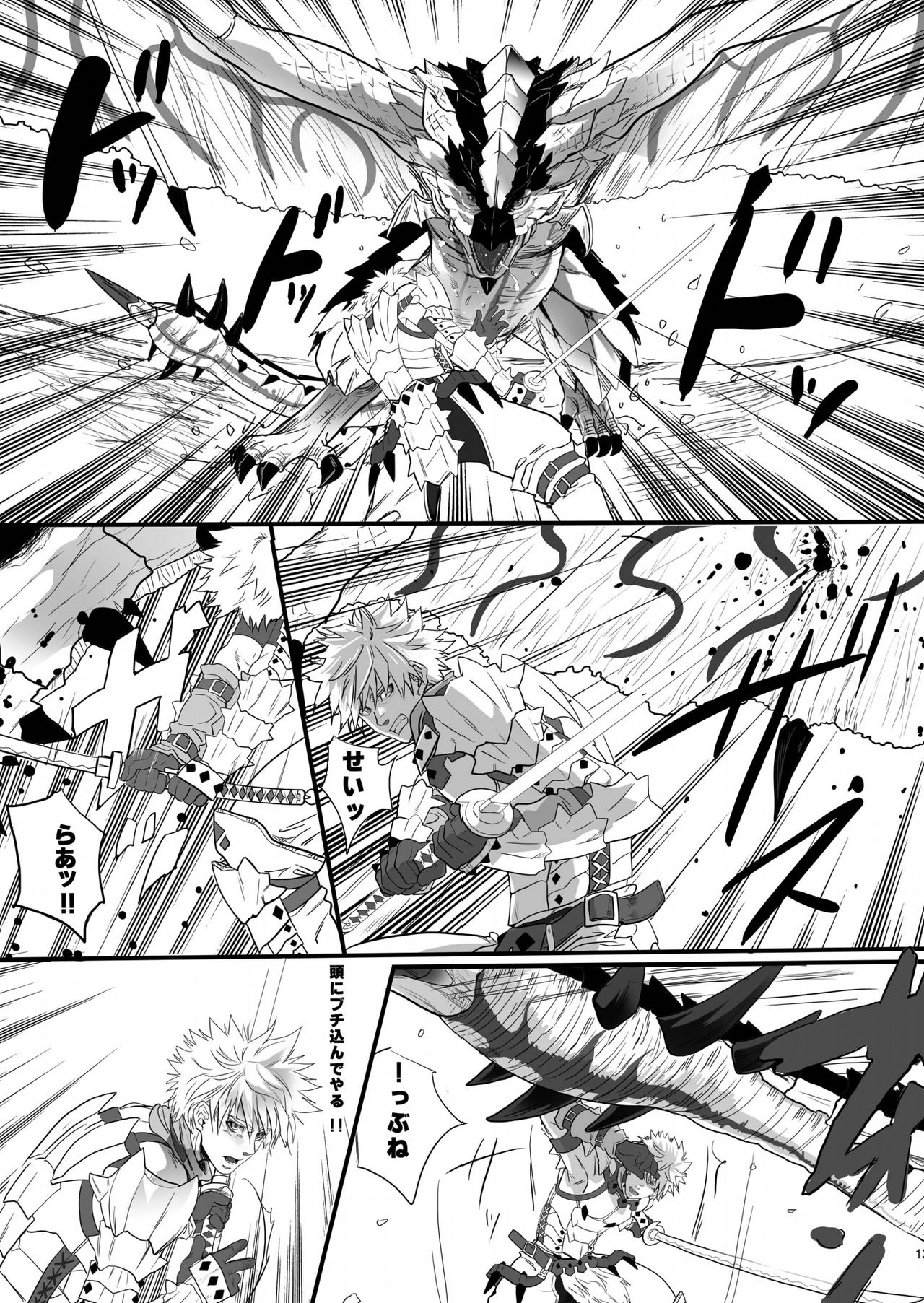 Boku no Danna Shan page 12 full