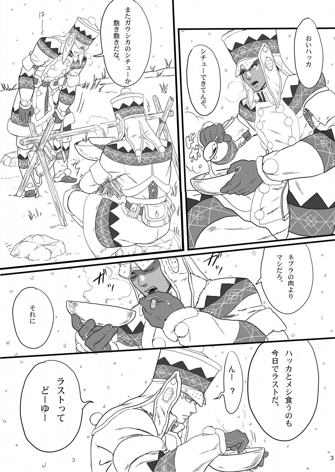 Boku no Danna Shan page 2 full