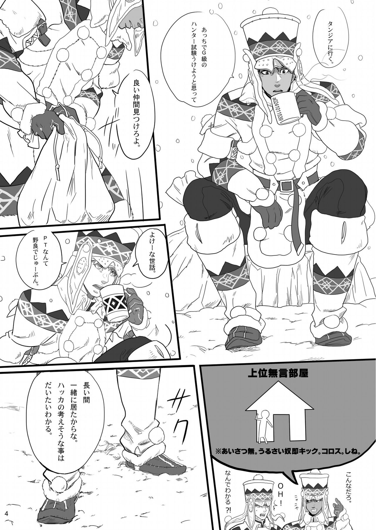 Boku no Danna Shan page 3 full