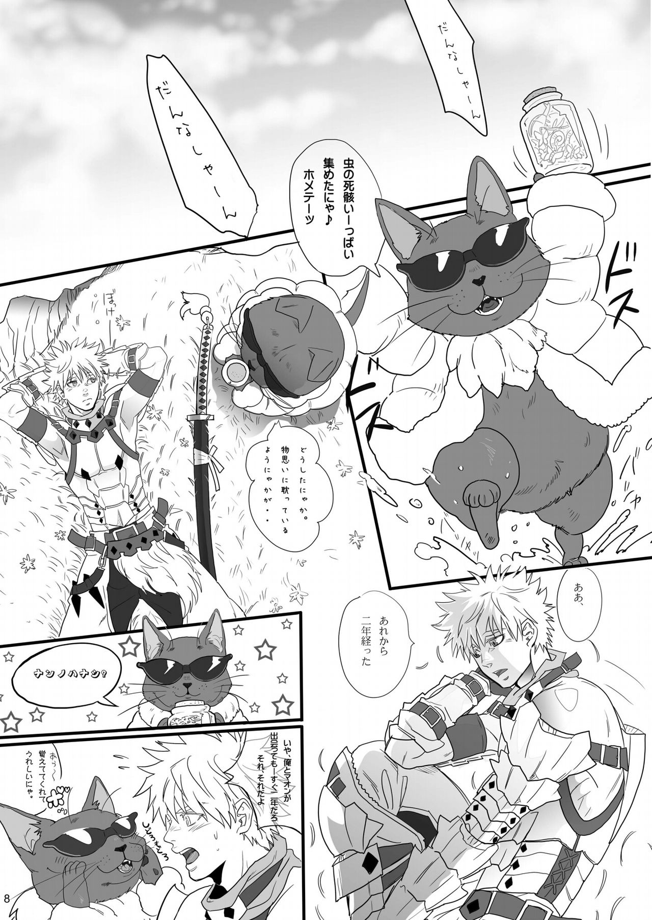 Boku no Danna Shan page 7 full