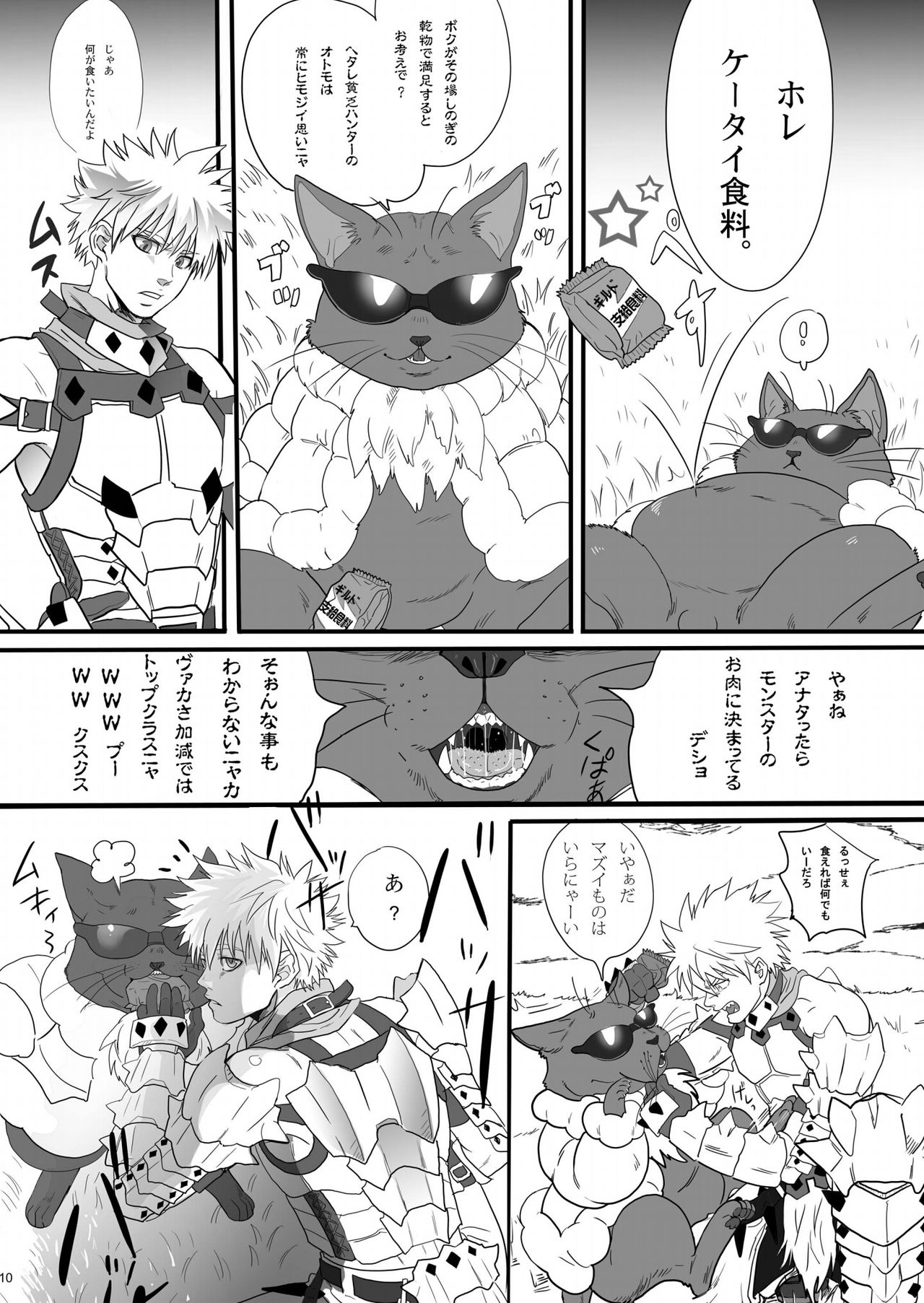 Boku no Danna Shan page 9 full