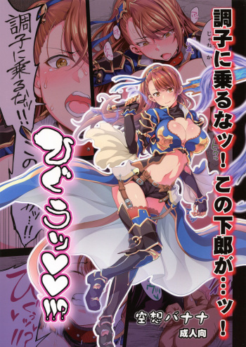 (Fata Grande Kikuusai 2) [Kuusou Banana (Nashiru)] Choushi ni Noruna! Kono Gerou ga...! Higuu!!? Tokuten Set (Granblue Fantasy) [English] {doujins.com} cover