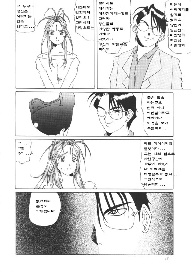 Nightmare of My Goddess Vol. 1 page 11 full