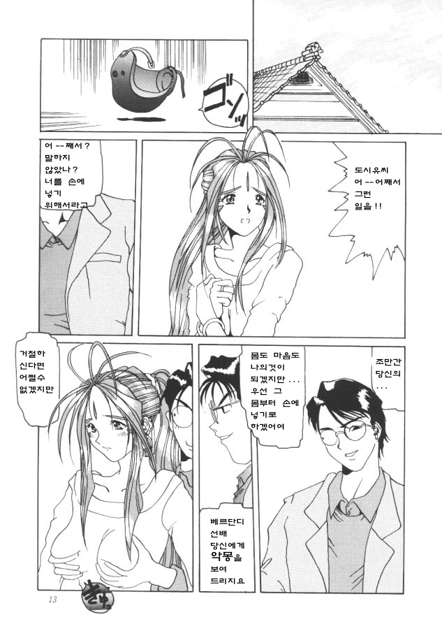 Nightmare of My Goddess Vol. 1 page 12 full