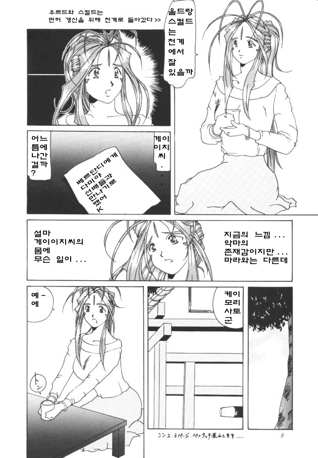 Nightmare of My Goddess Vol. 1 page 7 full