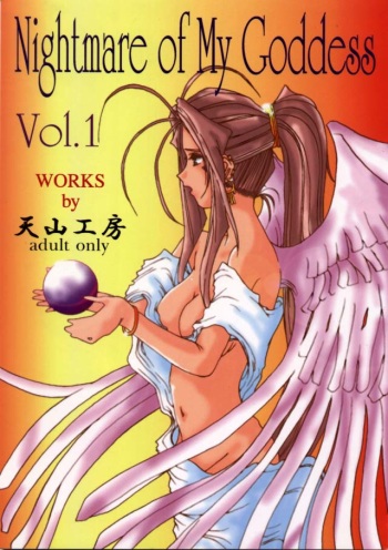 (C50) [Tenzan Koubou (Tenchuumaru)] Nightmare of My Goddess Vol. 1 (Ah! My Goddess) [Korean] cover