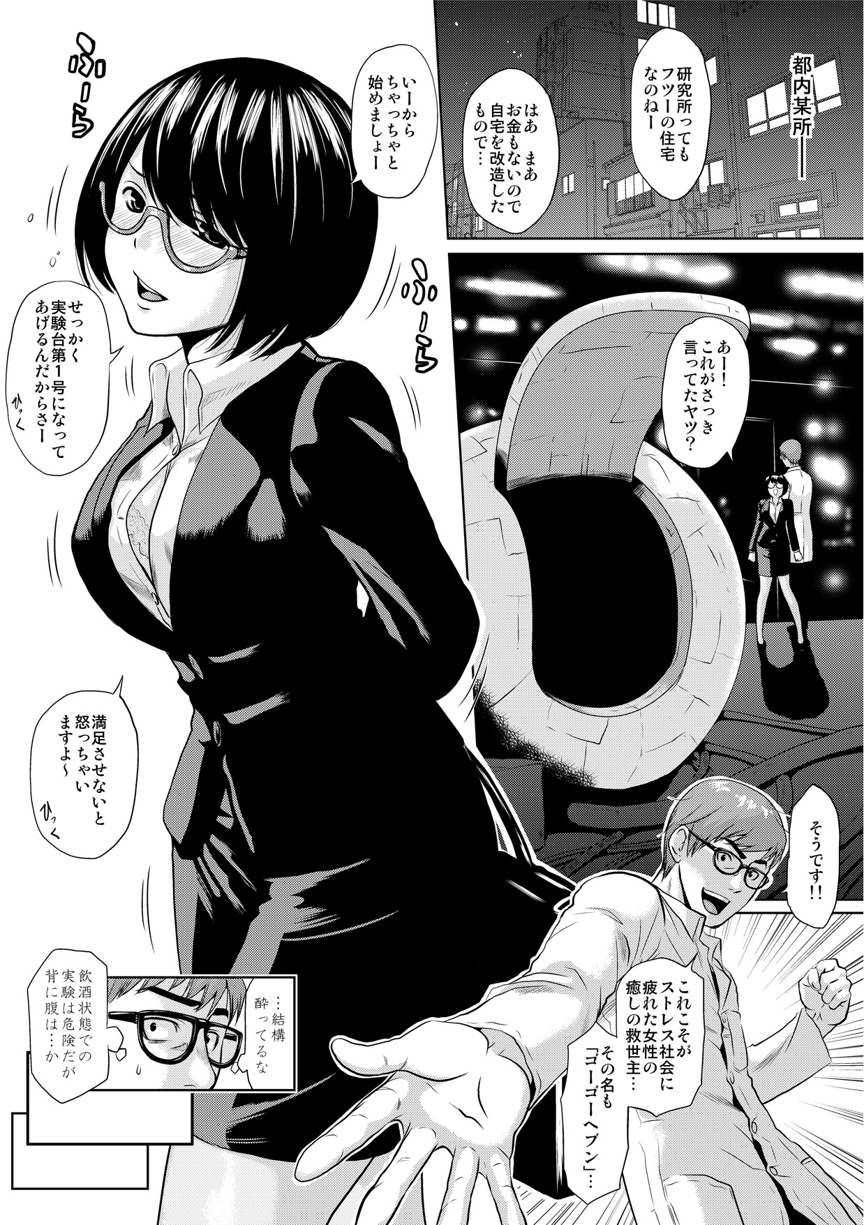 Shokushu Capsule e Youkoso - Shuukatsusei Mari no Baai page 3 full