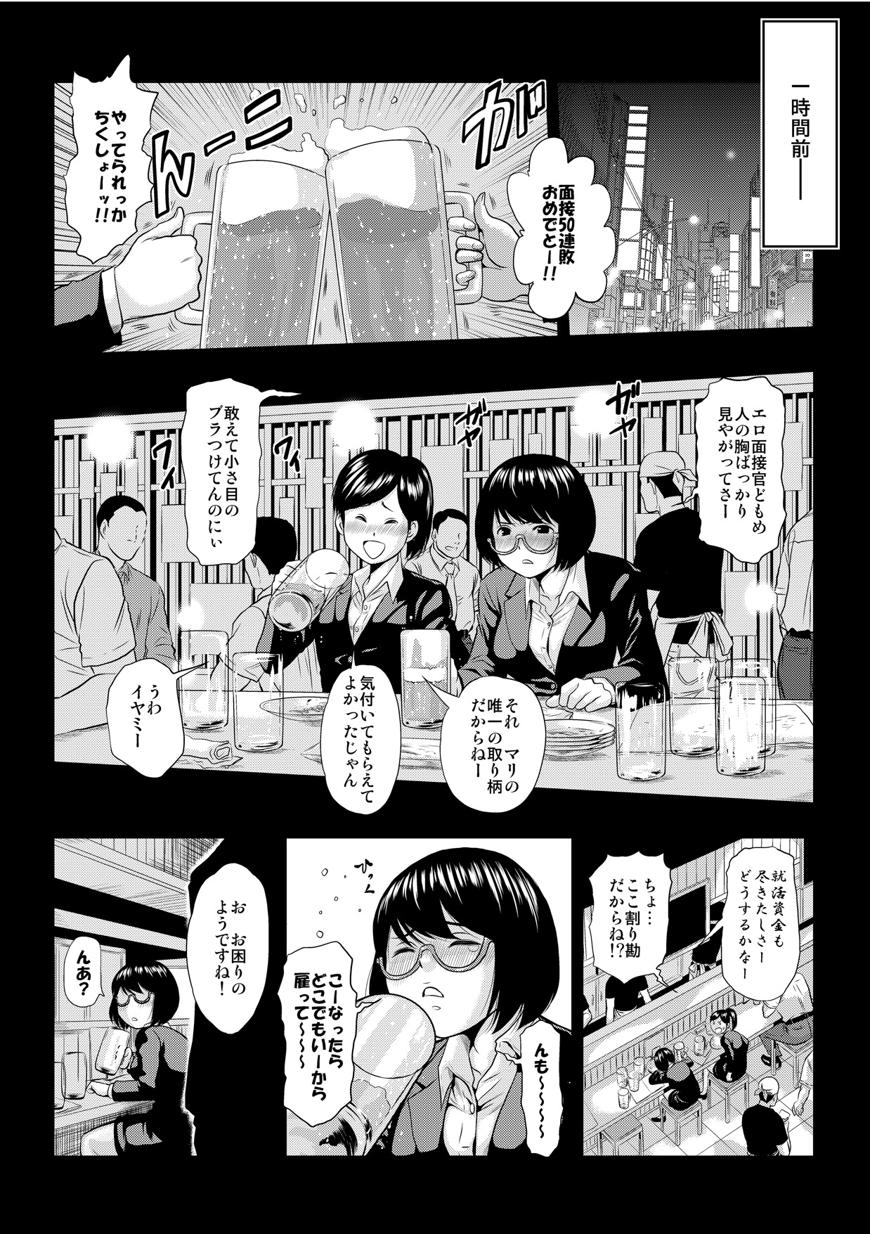 Shokushu Capsule e Youkoso - Shuukatsusei Mari no Baai page 4 full