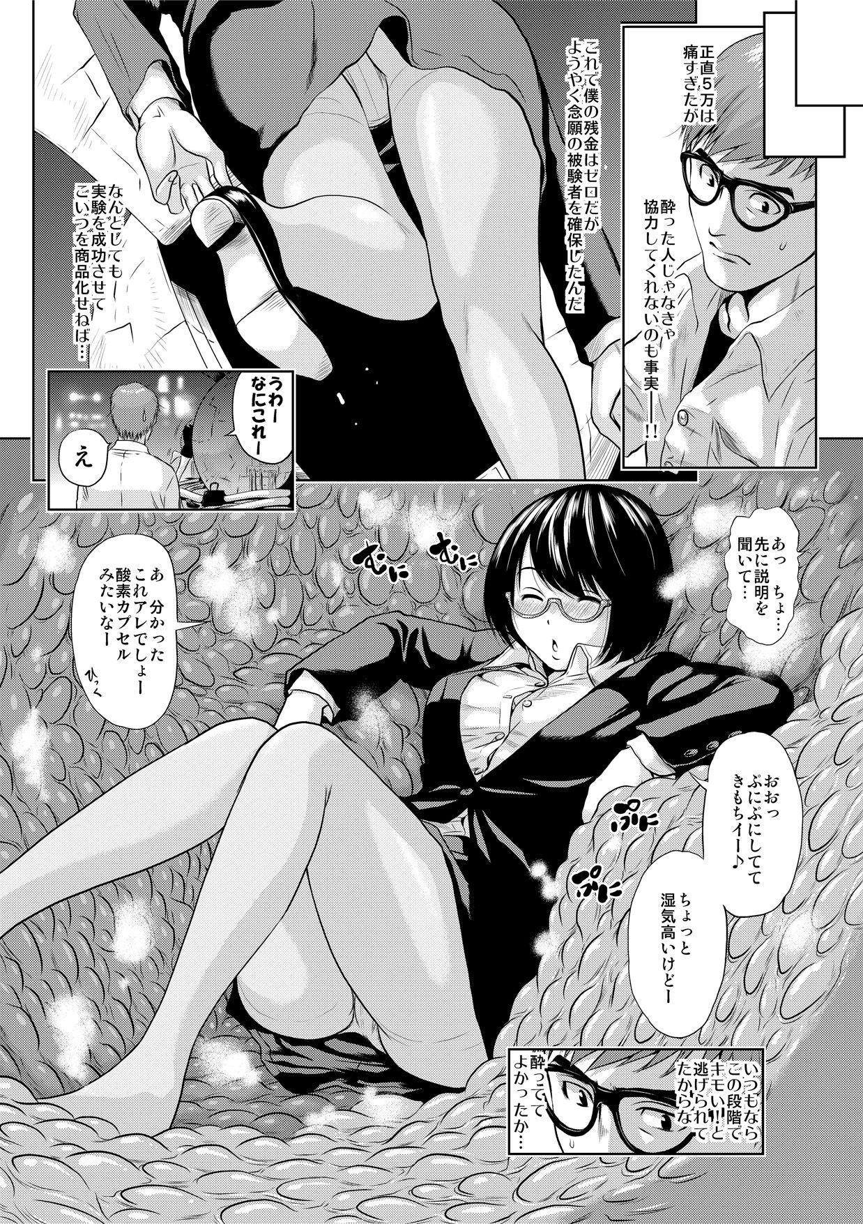 Shokushu Capsule e Youkoso - Shuukatsusei Mari no Baai page 6 full