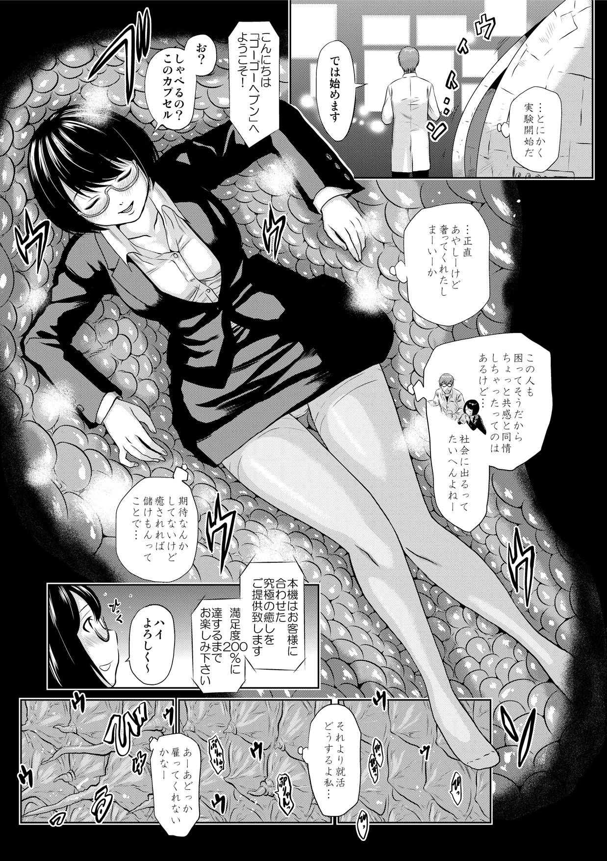 Shokushu Capsule e Youkoso - Shuukatsusei Mari no Baai page 7 full