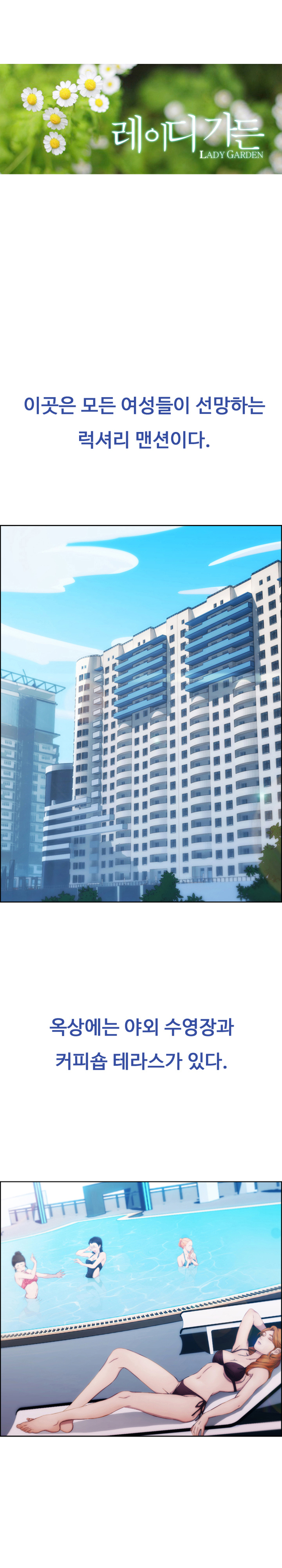 Lady Garden Ch.0-43 page 3 full