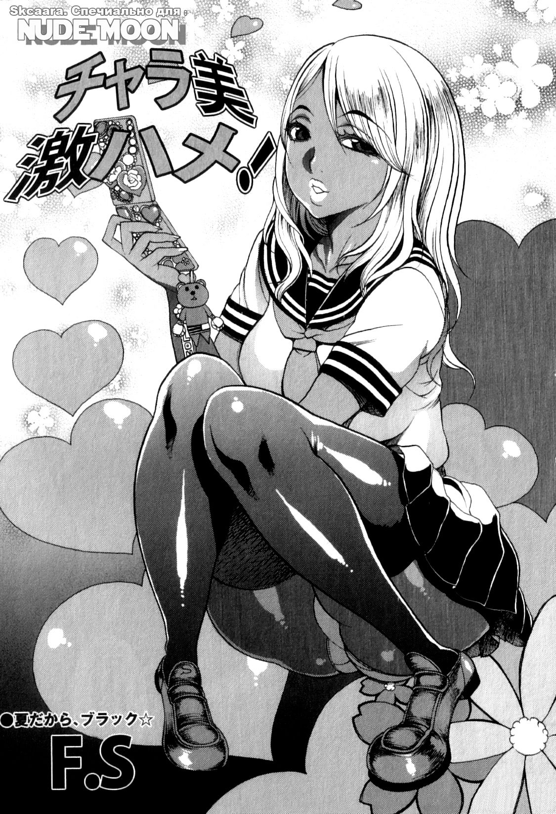 Charami Geki Hame! page 1 full
