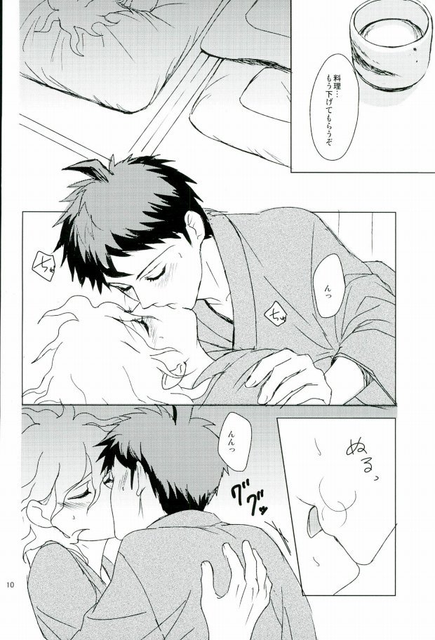 幸運のまにまに page 11 full