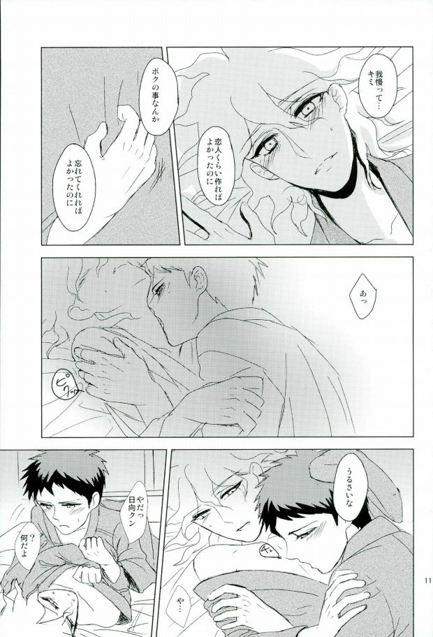 幸運のまにまに page 12 full