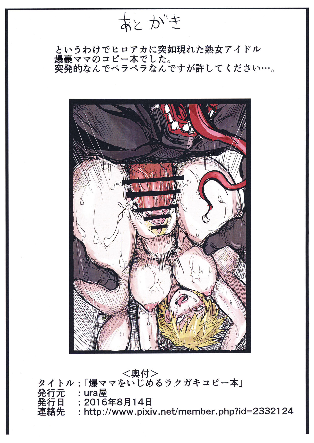 Bakumama o Ijimeru Rakugaki Copybon page 6 full