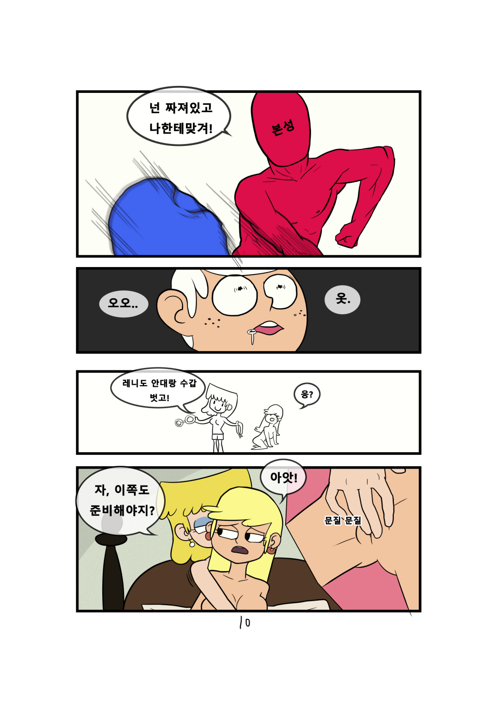 Super Taboo page 10 full